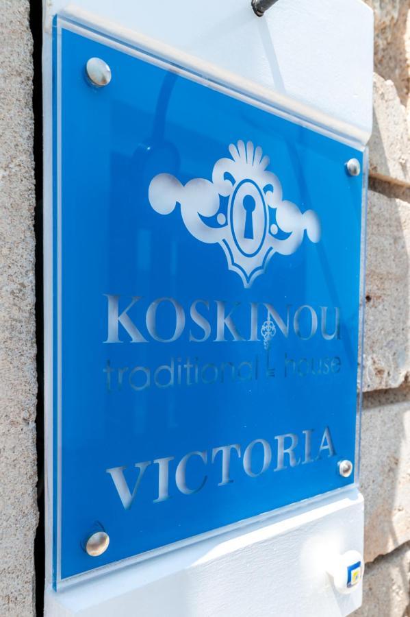 Victoria - Koskinou Traditional House Dış mekan fotoğraf